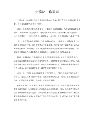 光模块工作原理