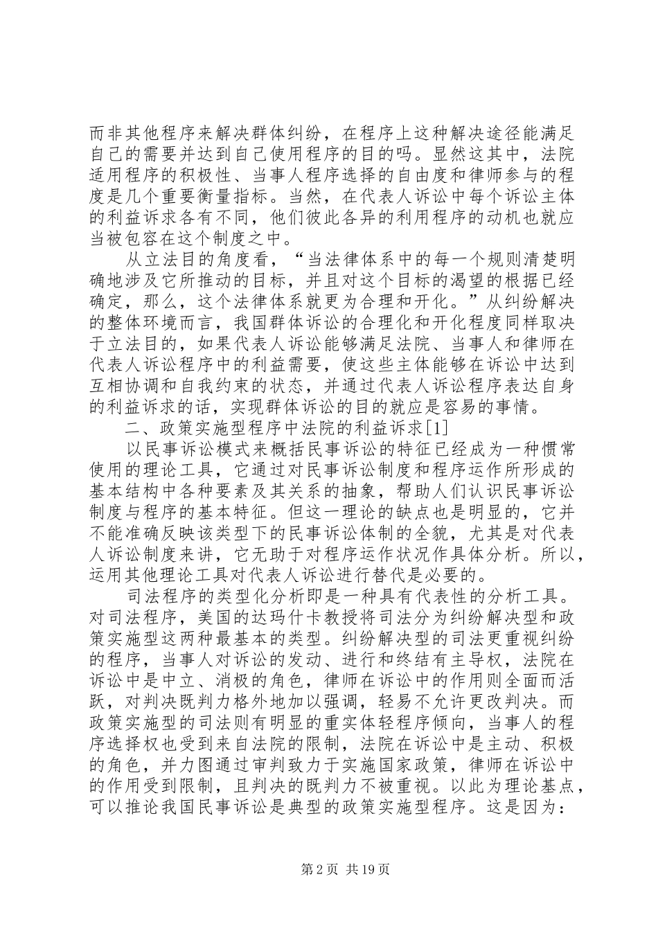 群体纠纷机制的调研报告_第2页