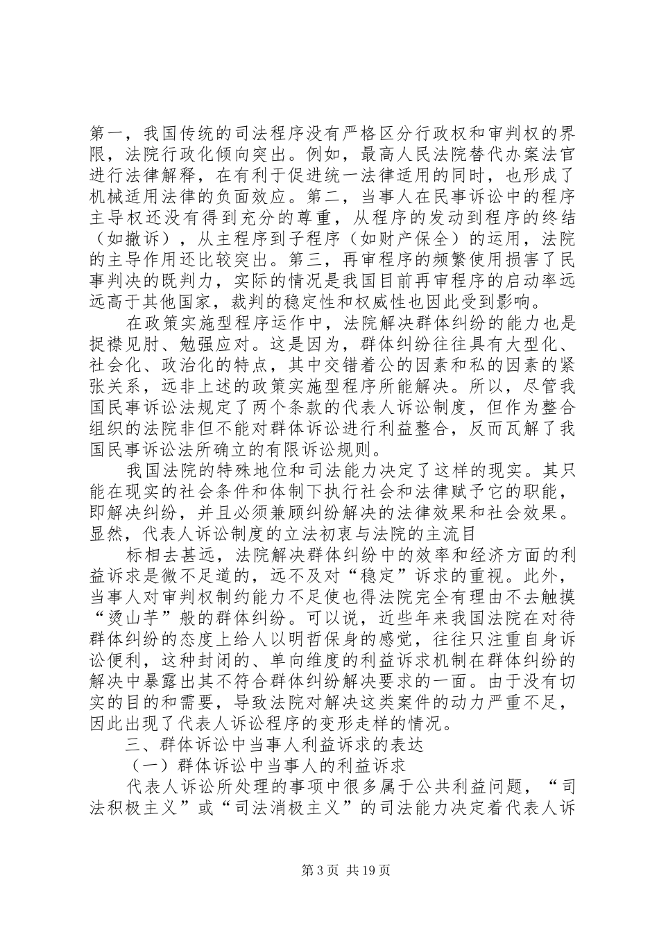 群体纠纷机制的调研报告_第3页