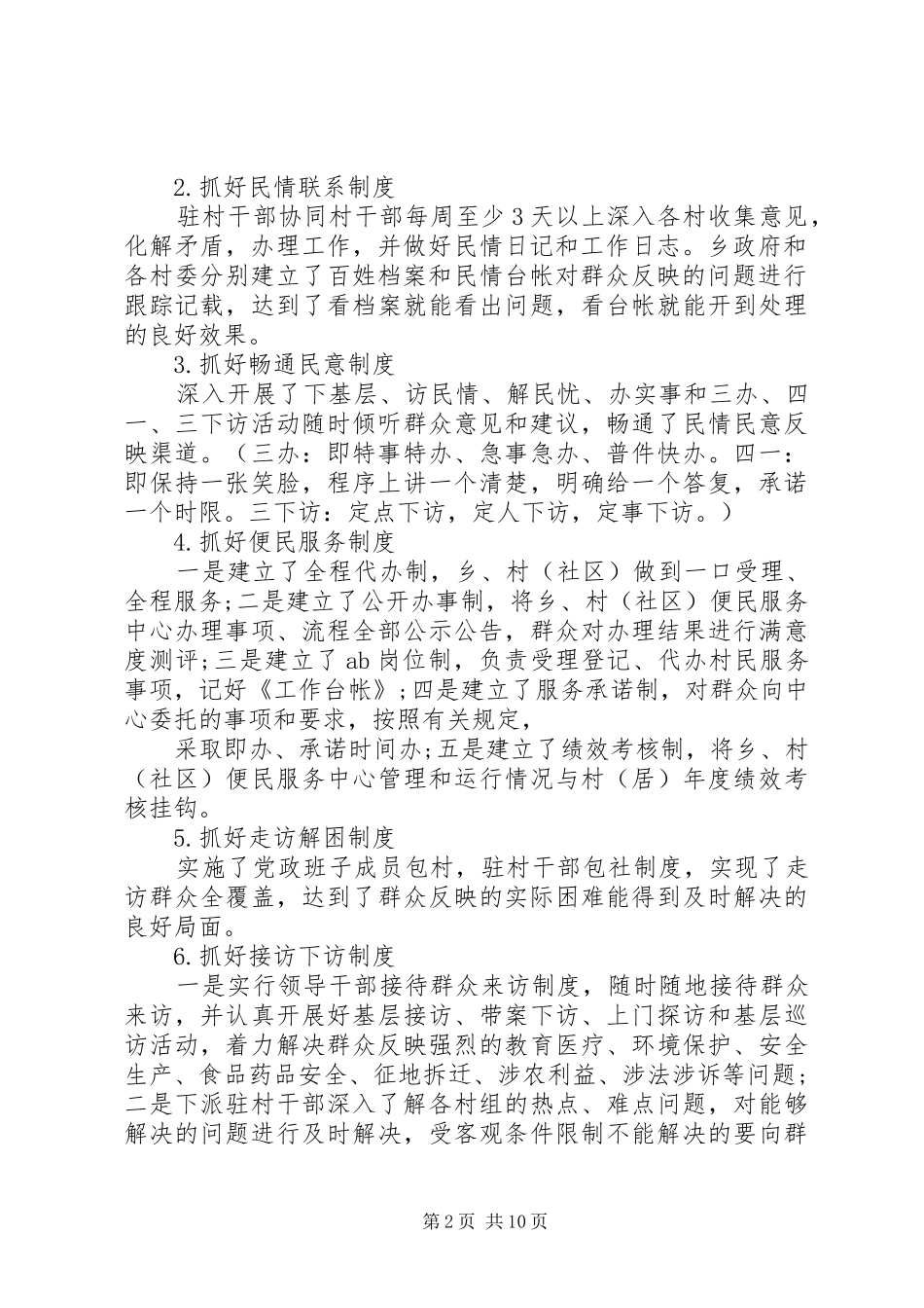 群众路线自查报告范文3篇_第2页