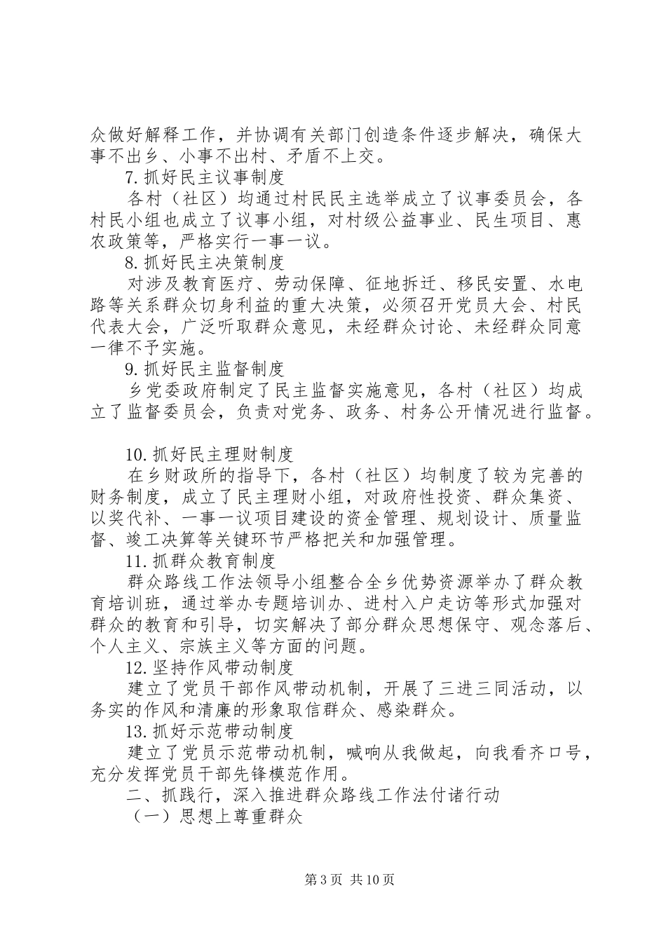 群众路线自查报告范文3篇_第3页