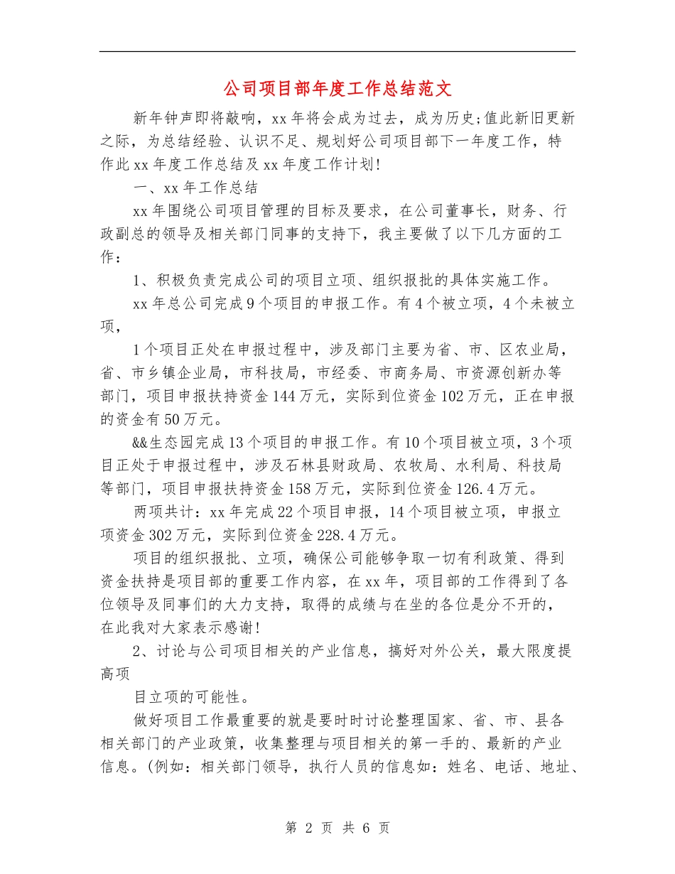 公司项目部年度工作总结范文_第2页