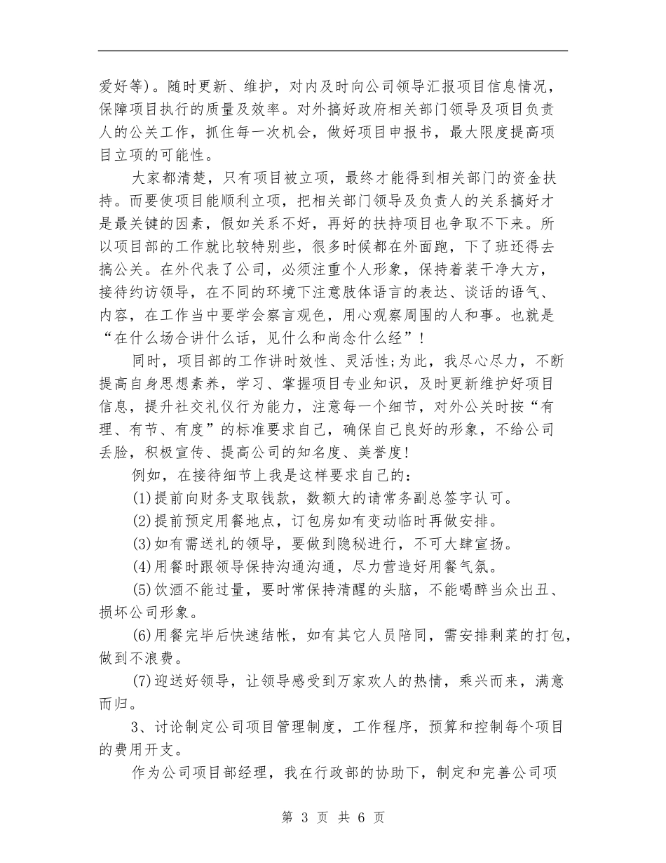 公司项目部年度工作总结范文_第3页