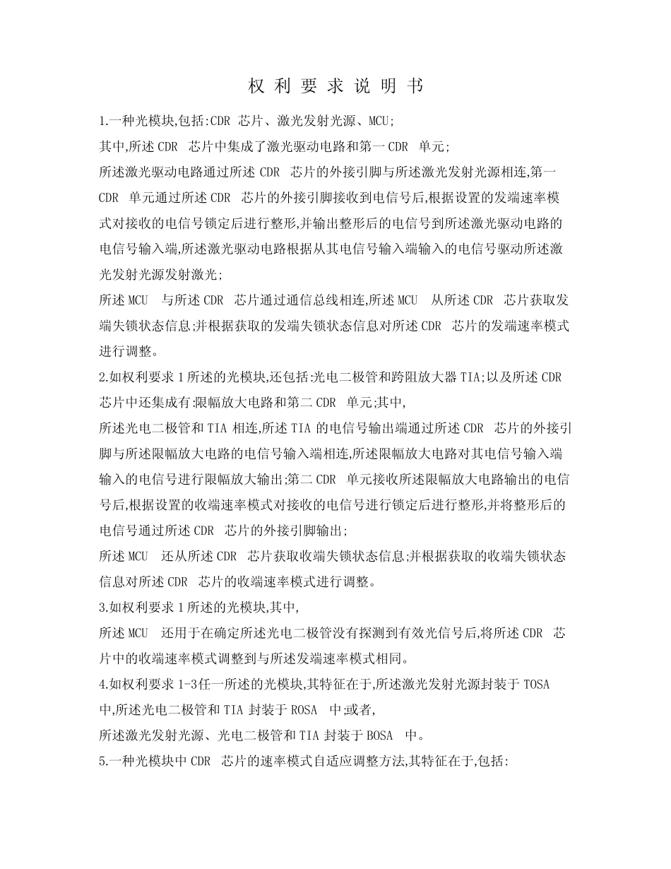 光模块及其CDR芯片的速率模式自适应调整方法_第3页