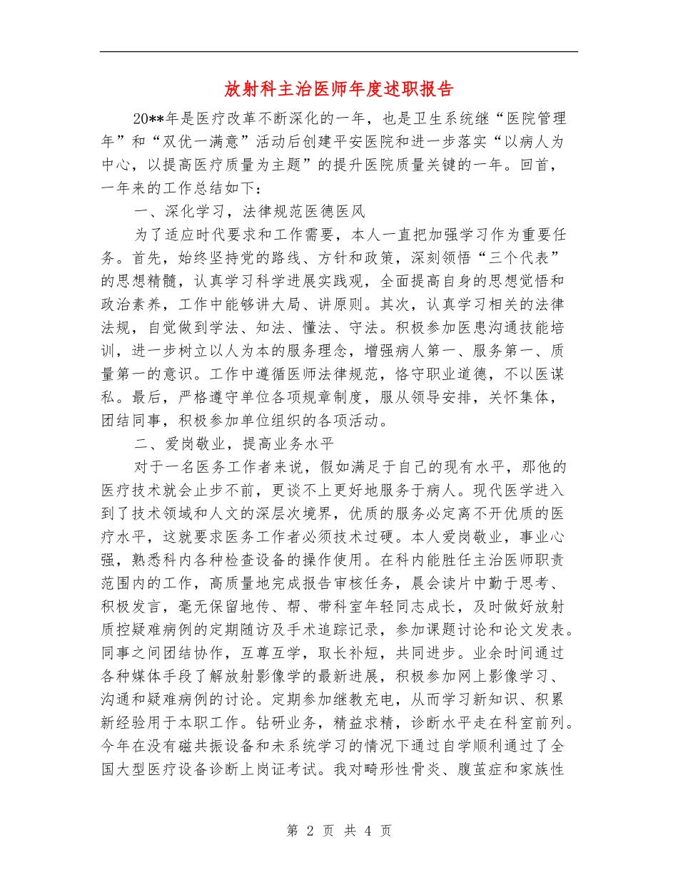 放射科主治医师年度述职报告_第2页