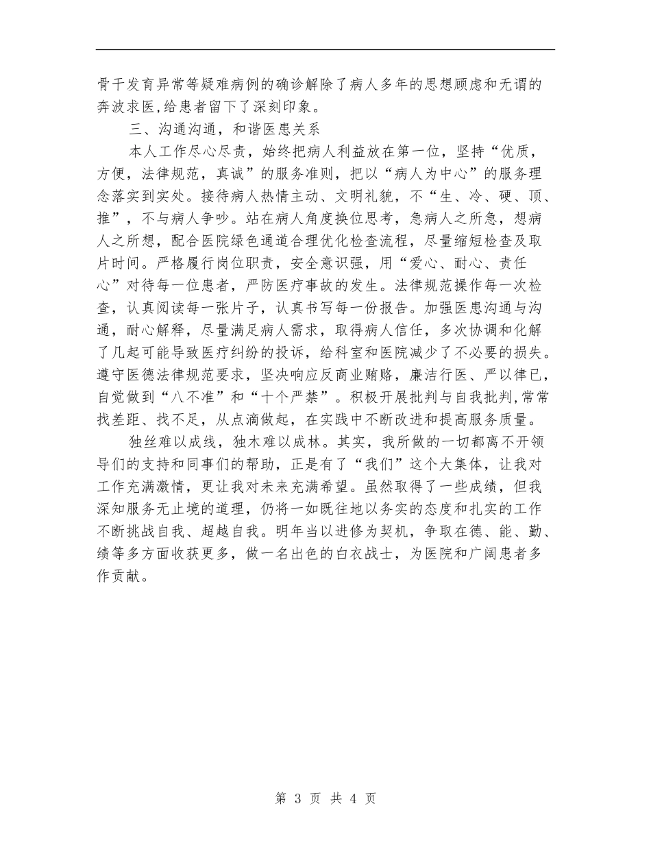 放射科主治医师年度述职报告_第3页