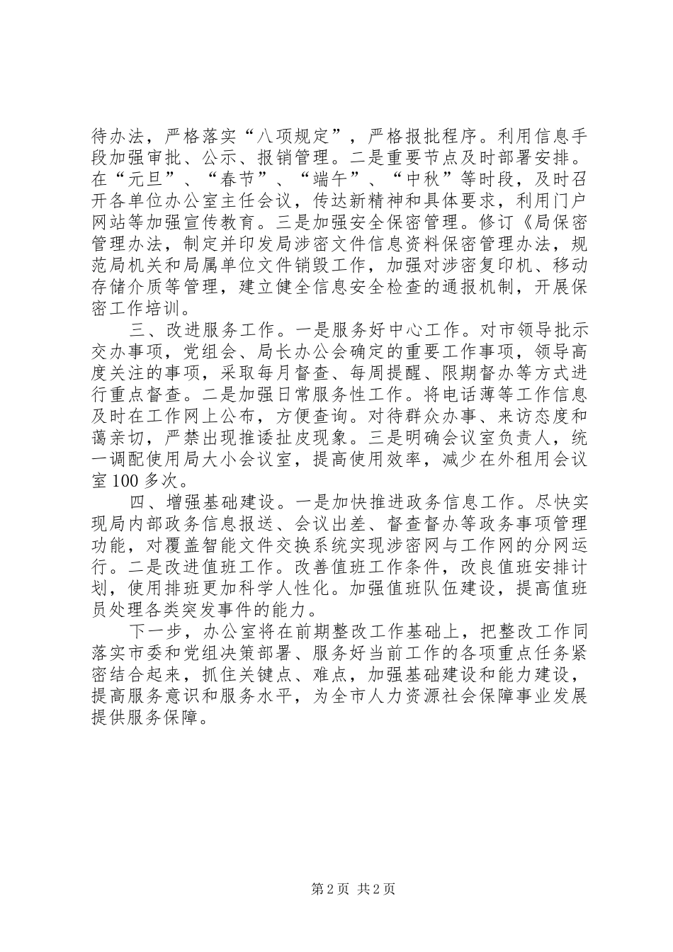 群众路线活动立行立改工作汇报_第2页