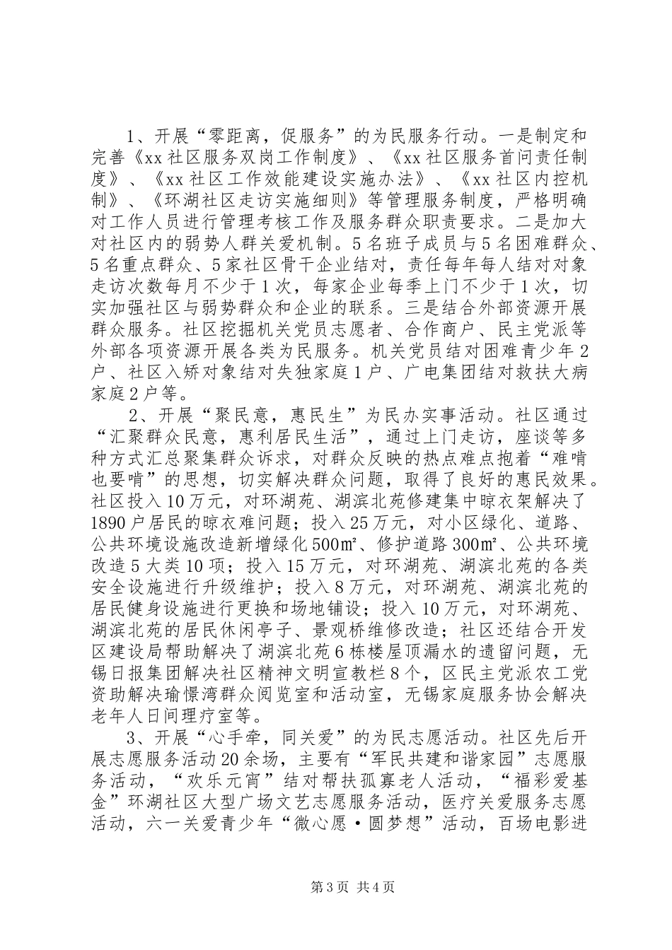 群众路线活动专项整治和建章立制情况自查报告_第3页
