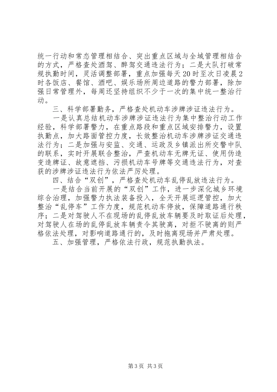 群众路线汇报材料_第3页