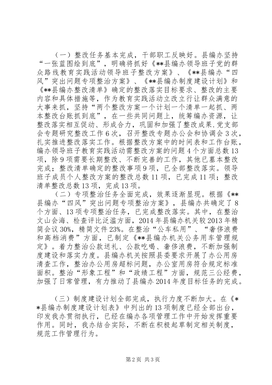 群众路线整改落实情况群众评议工作汇报_第2页