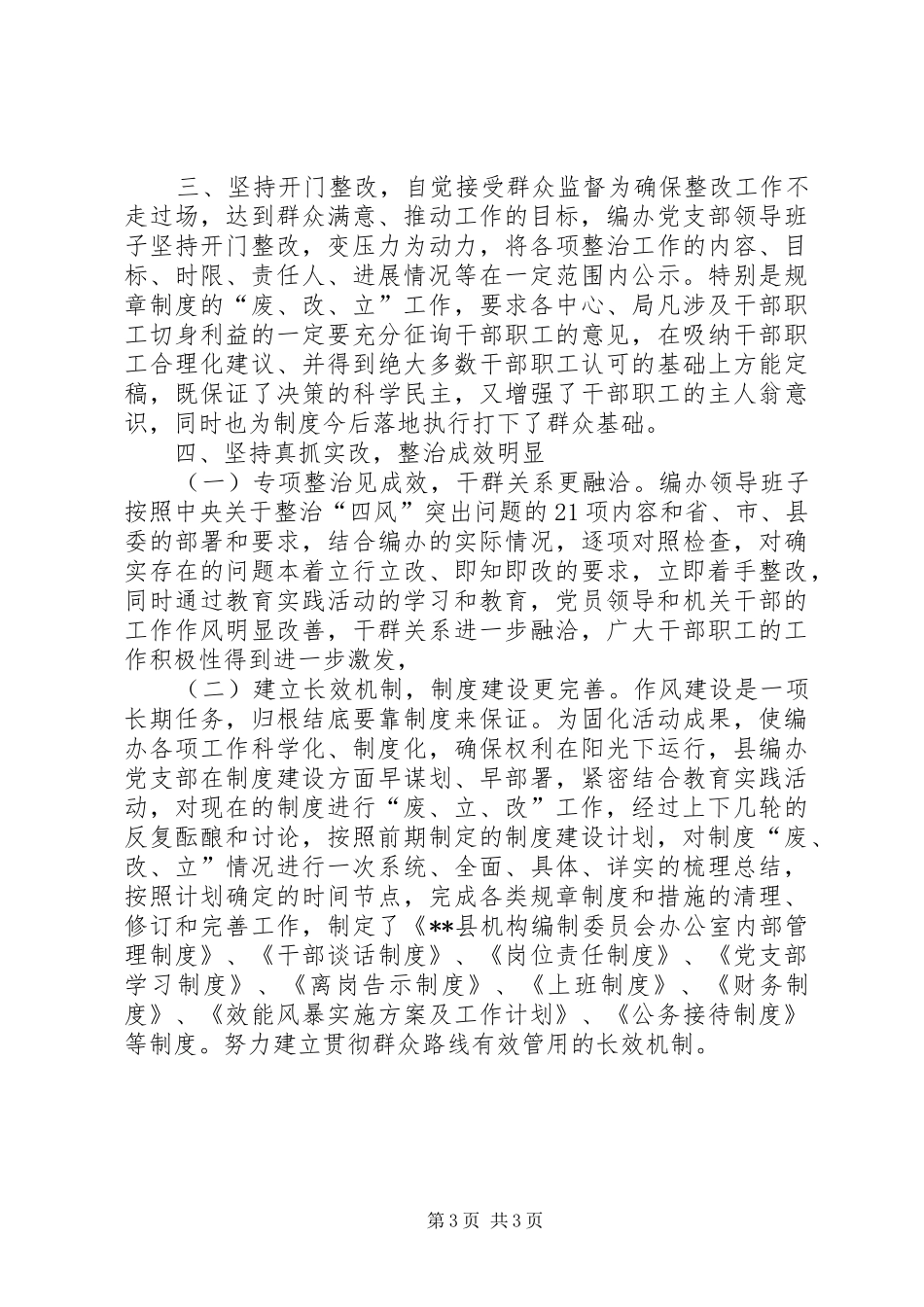 群众路线整改落实情况群众评议工作汇报_第3页