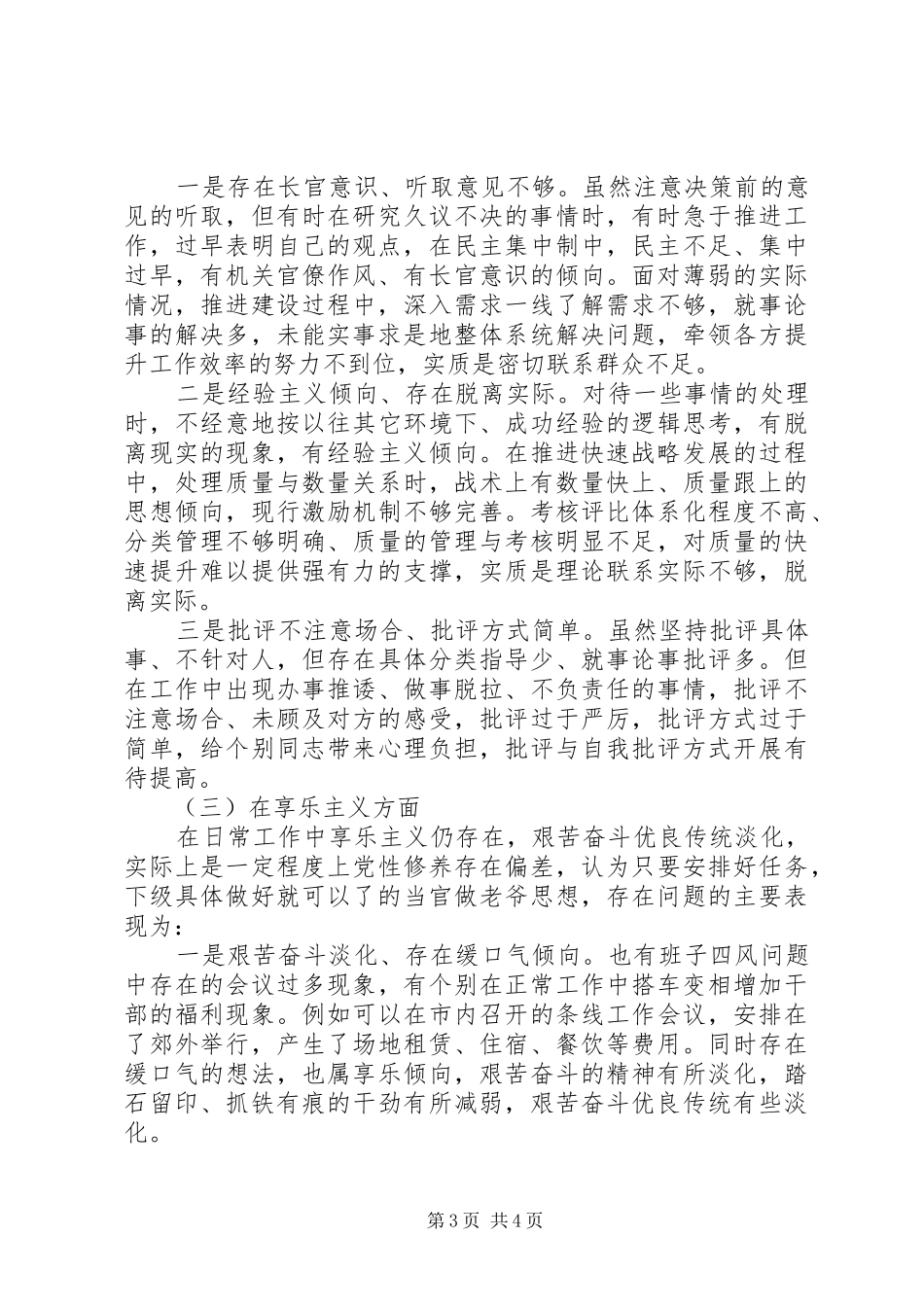 群众路线查摆问题整改措施思想汇报_第3页