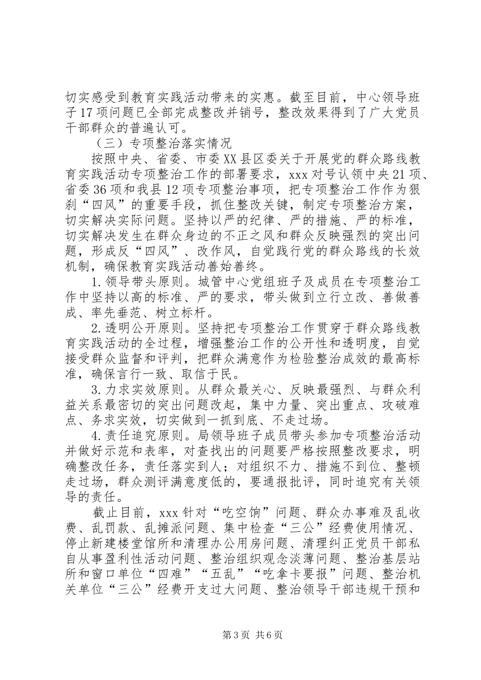 群众路线整改落实情况回头看自查报告_第3页