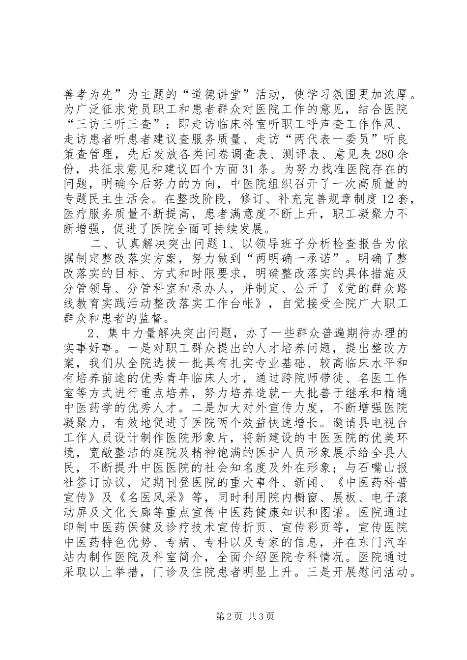 群众路线查摆问题工作情况汇报_第2页