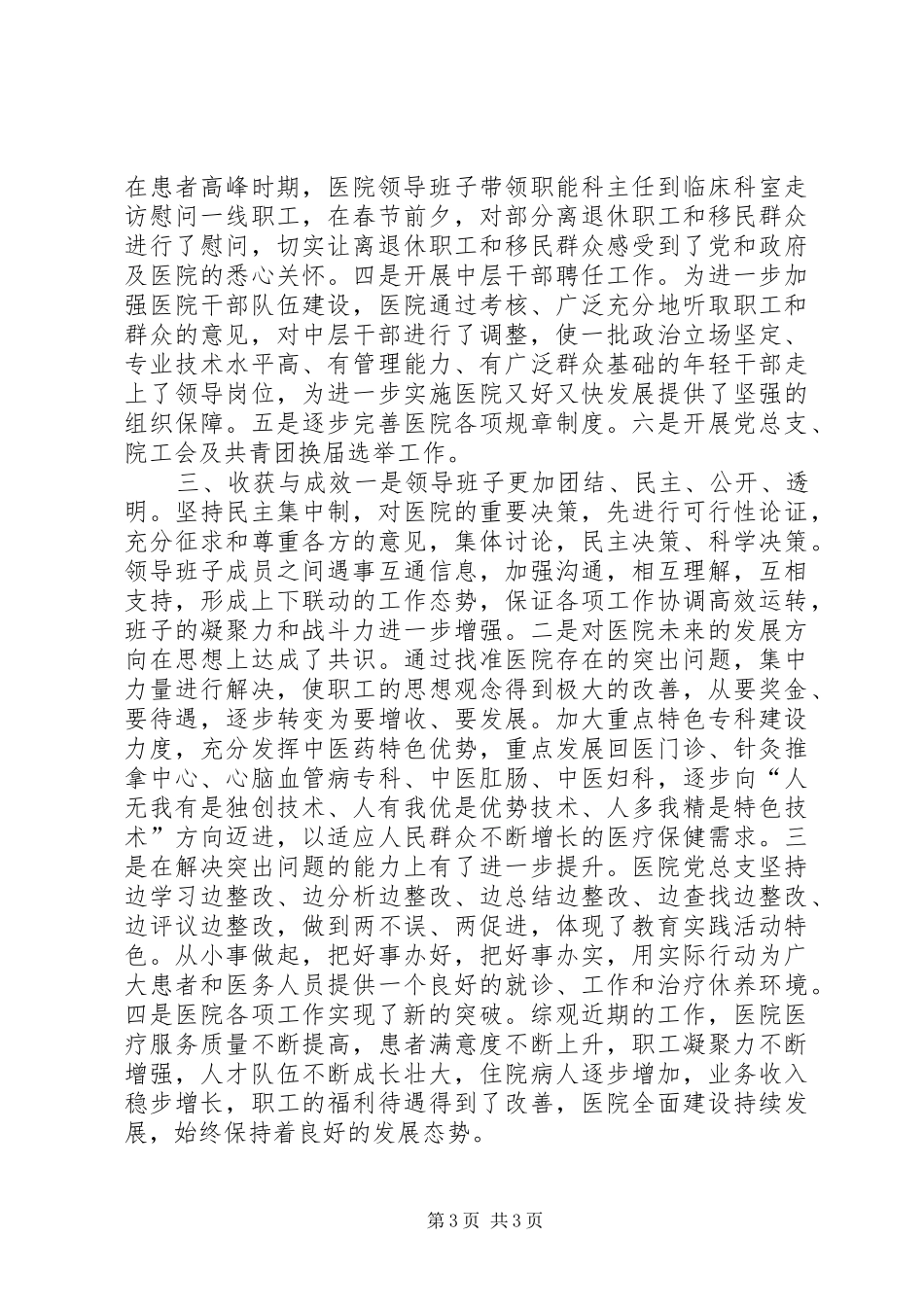 群众路线查摆问题工作情况汇报_第3页