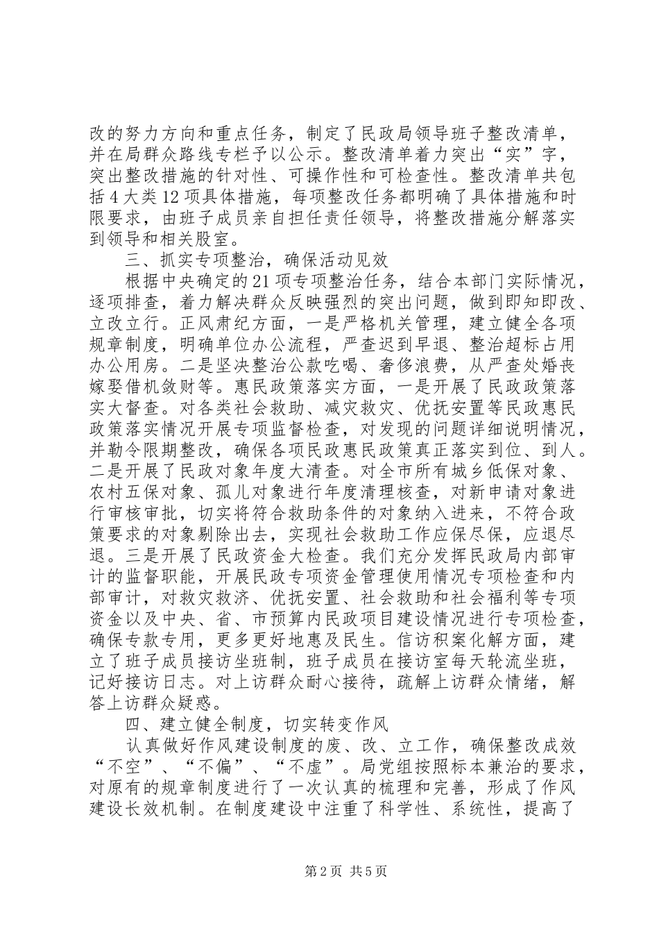 群众路线整改落实情况回头看情况汇报_第2页