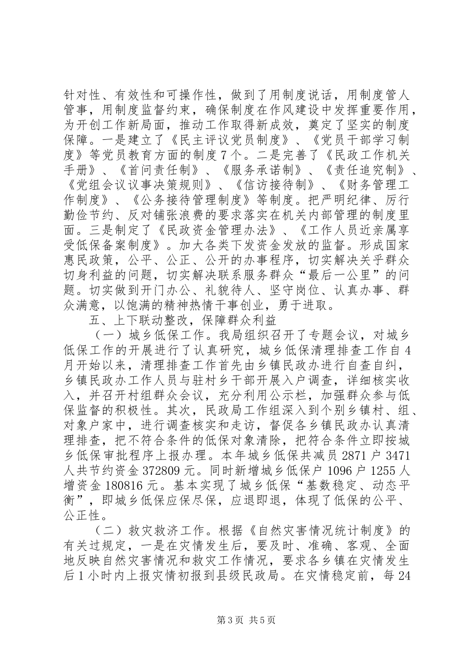 群众路线整改落实情况回头看情况汇报_第3页
