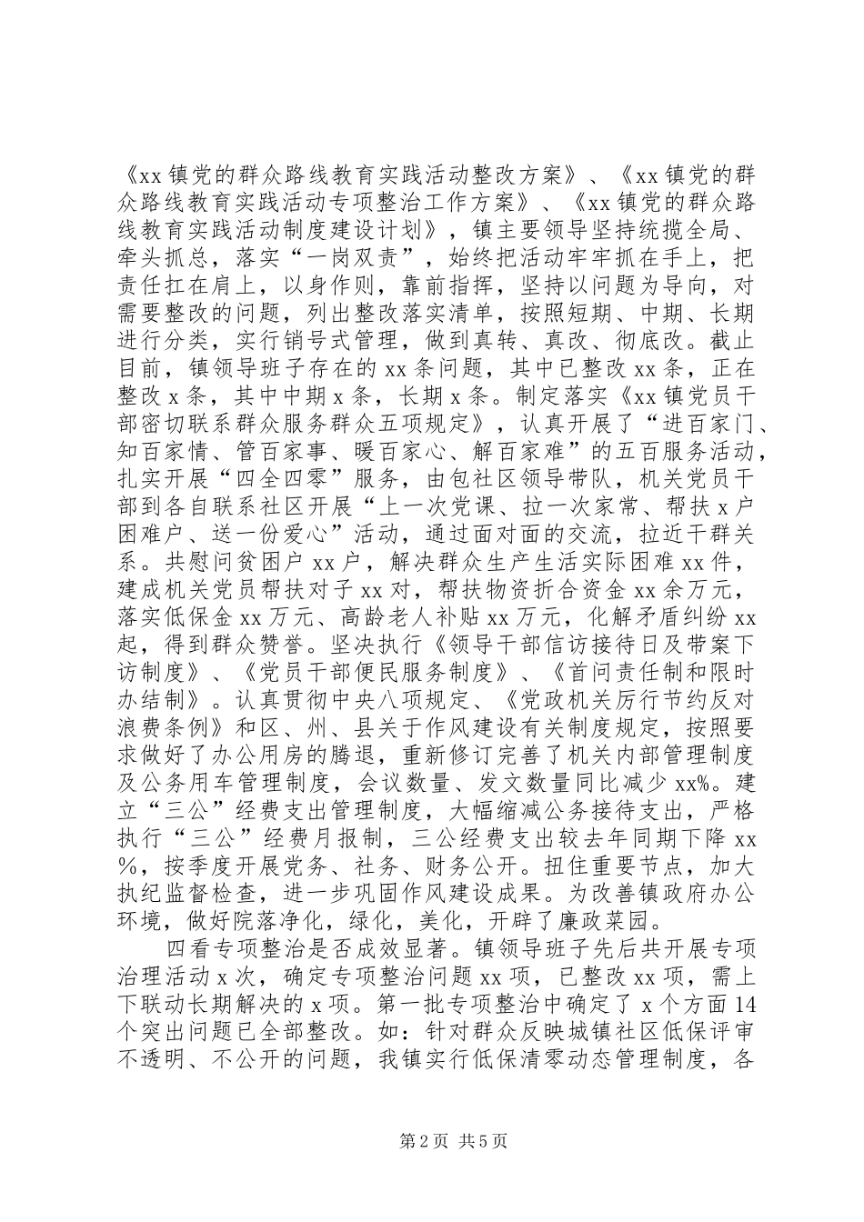 群众路线活动整改落实“回头看”情况专项报告_第2页