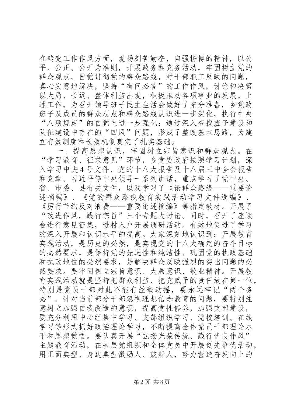 群众路线查摆问题环节汇报_第2页