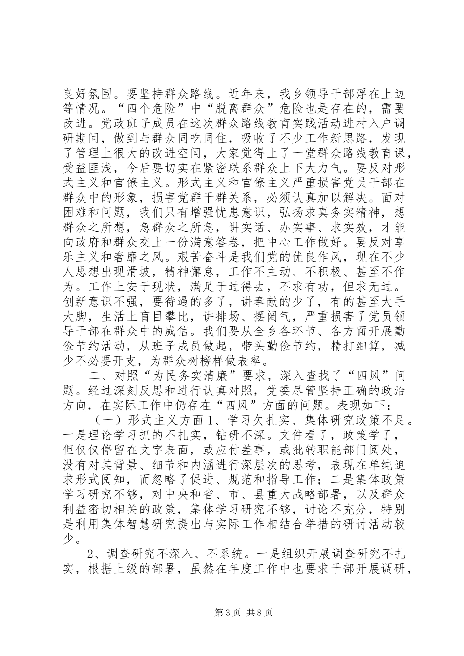 群众路线查摆问题环节汇报_第3页