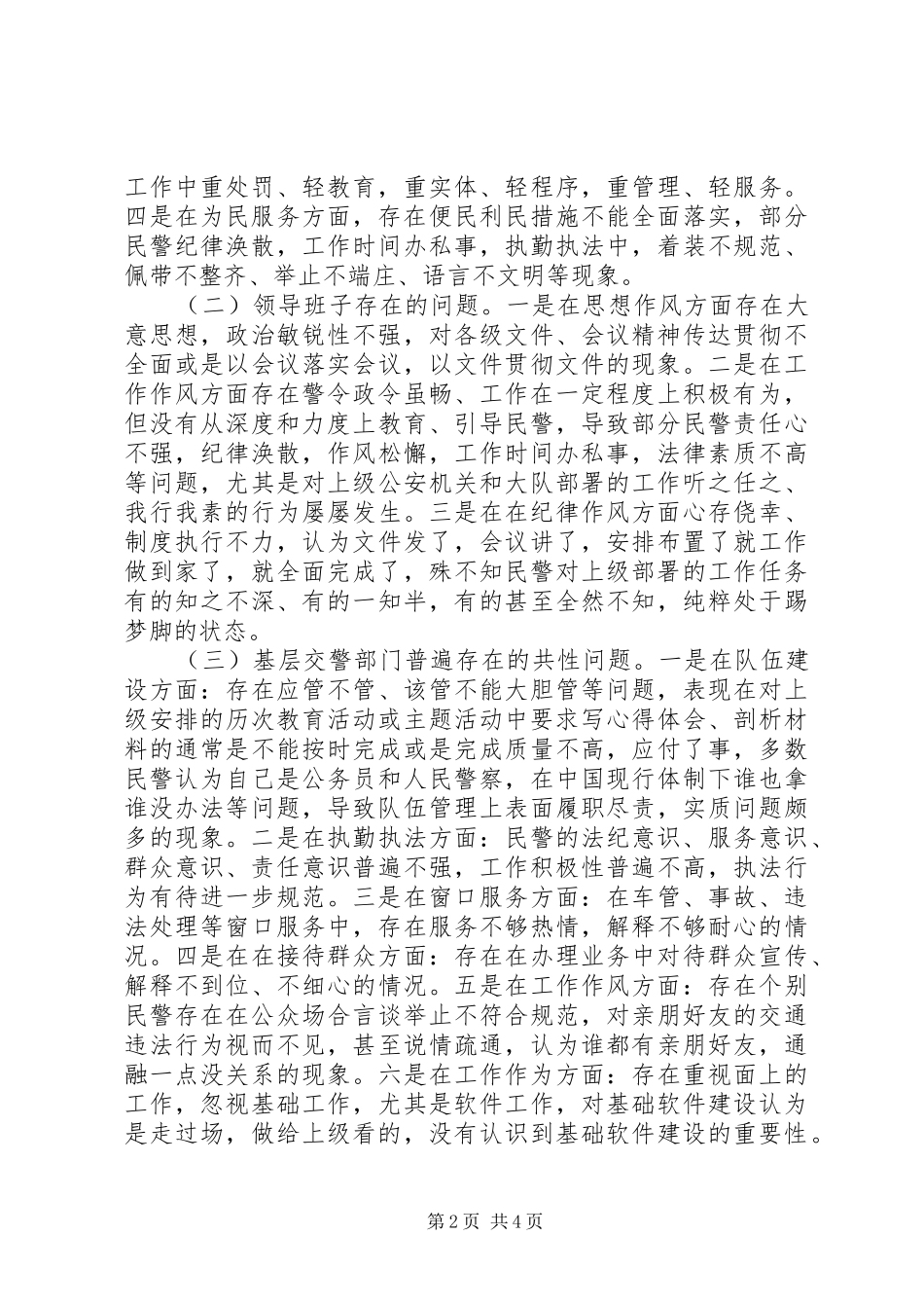 群众路线自查报告_第2页