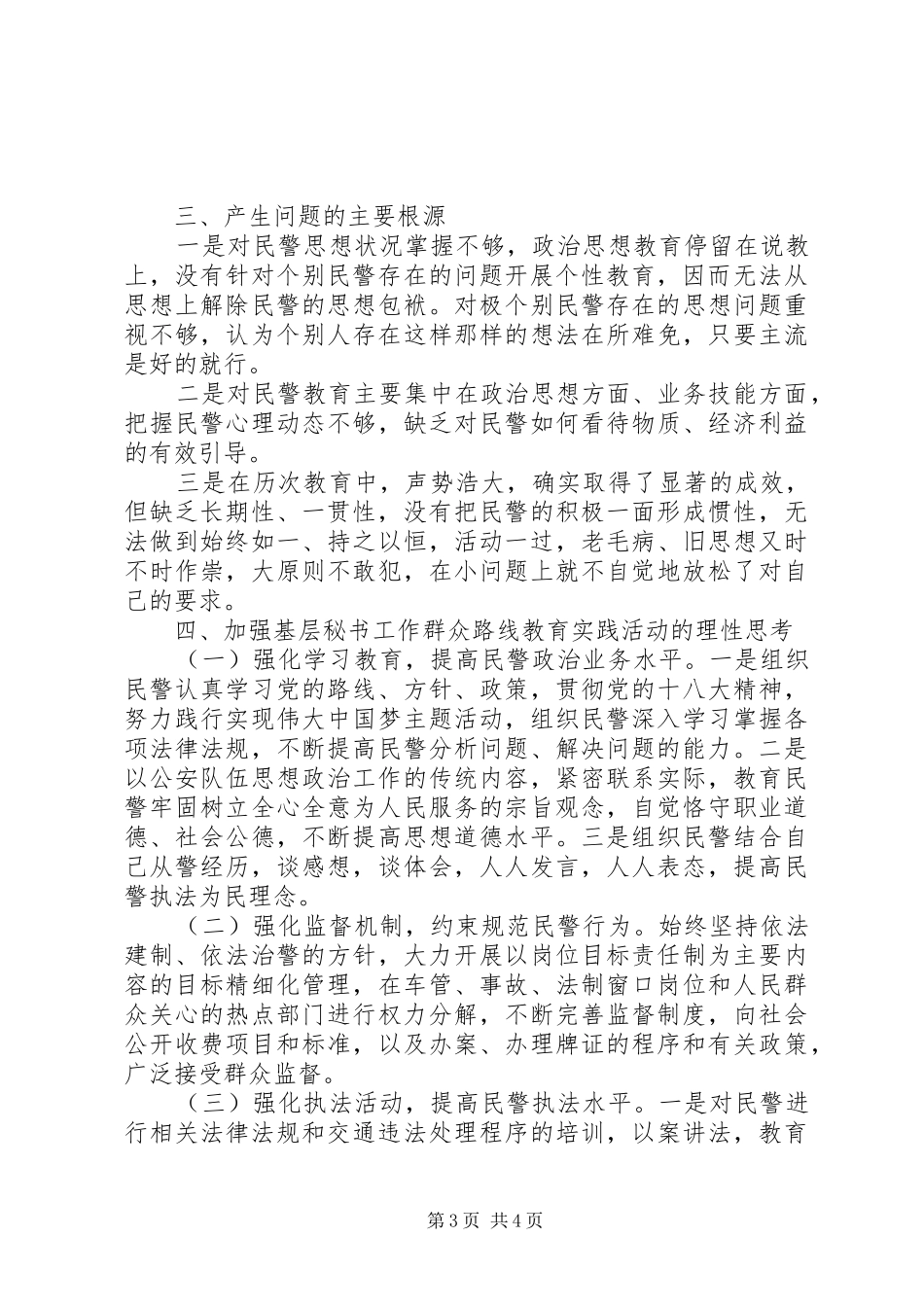 群众路线自查报告_第3页