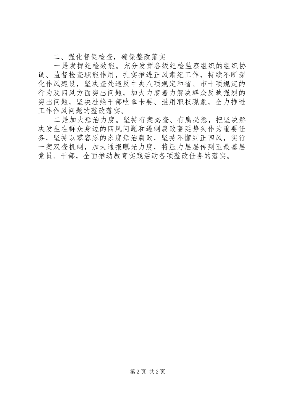 群众路线第三次回头看工作情况报告_第2页