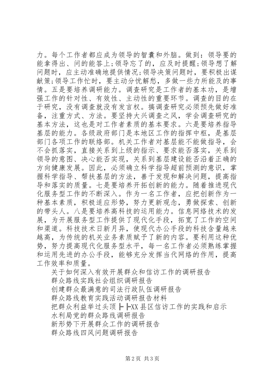 群众路线活动调研报告_第2页