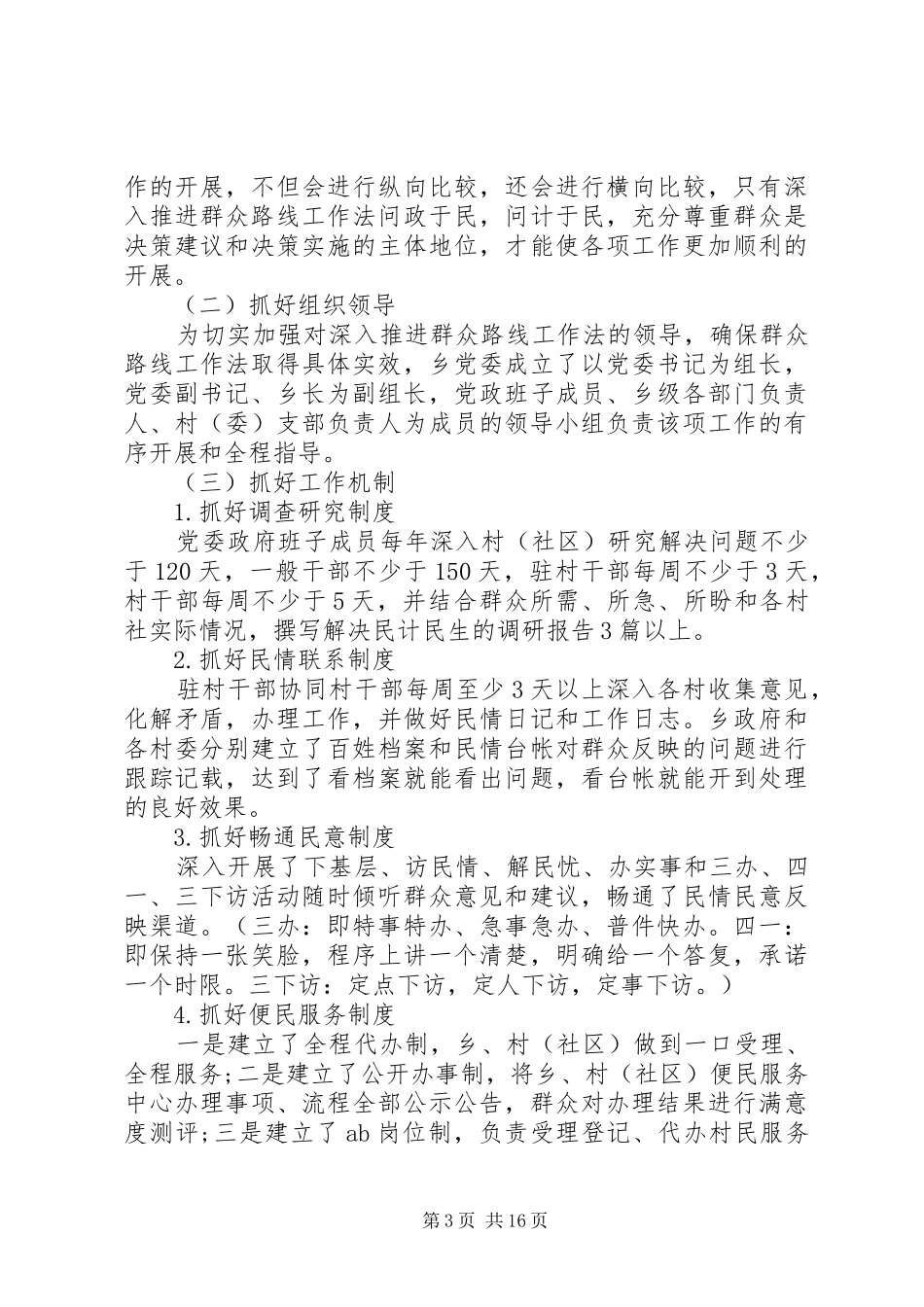 群众路线自查报告3篇_第3页