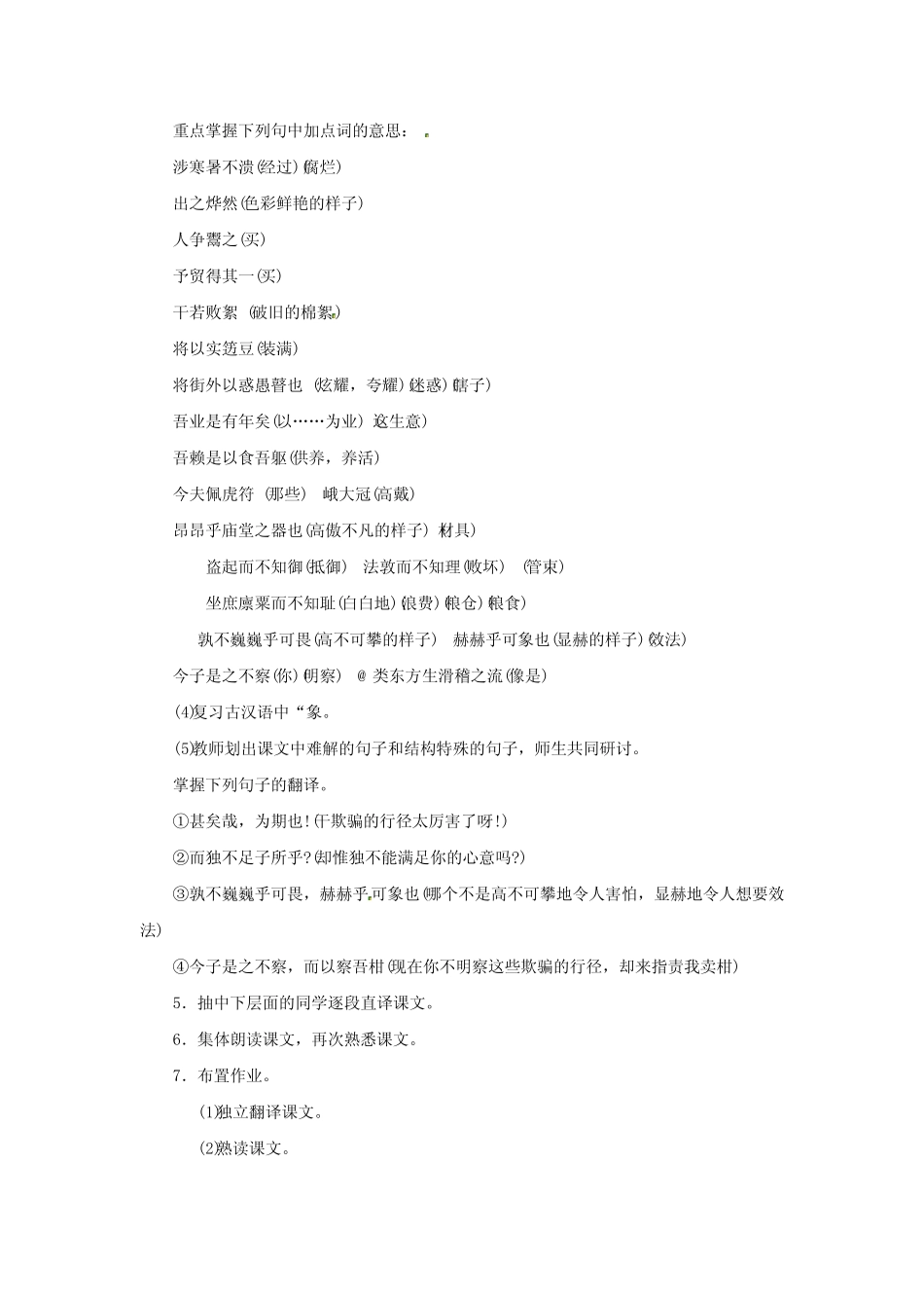 冀教版初中语文八年级上册29卖柑者言word教案(2)_第2页