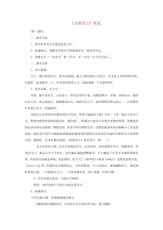 冀教版初中语文八年级上册29卖柑者言word教案(2)