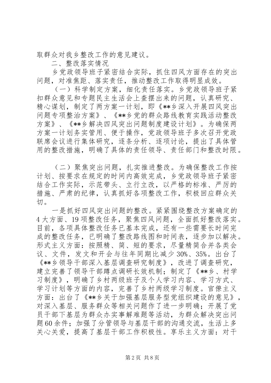 群众路线整改落实回头看自查报告范文_第2页