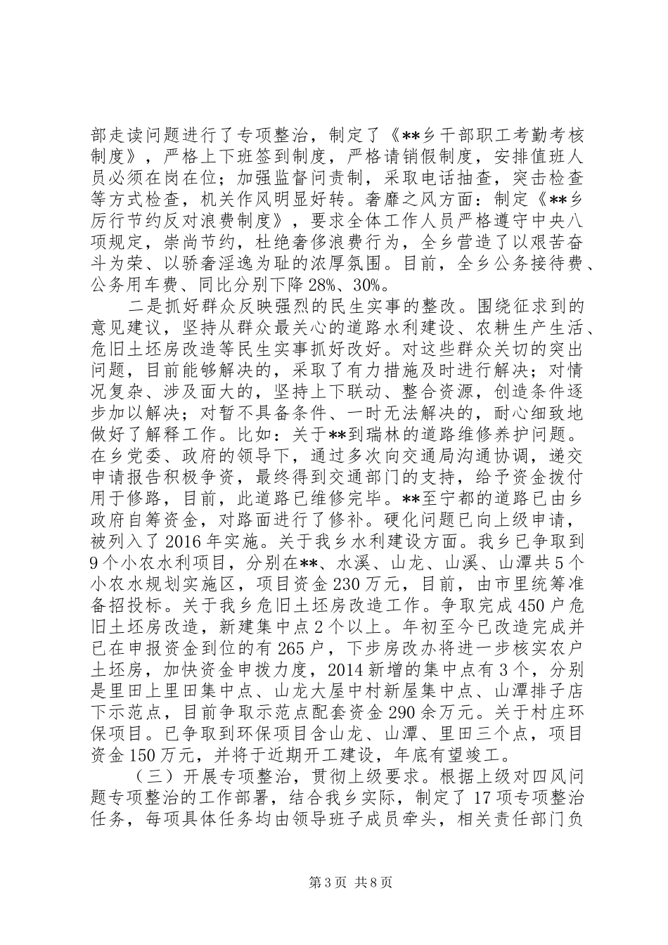 群众路线整改落实回头看自查报告范文_第3页