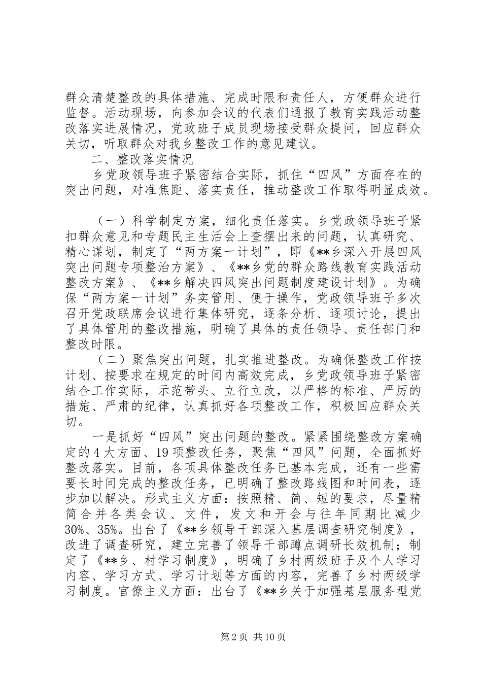 群众路线整改落实回头看自查报告范文大全_第2页