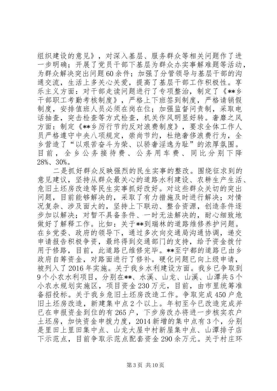群众路线整改落实回头看自查报告范文大全_第3页