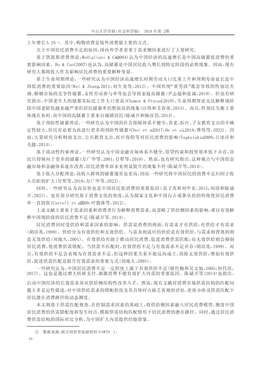 供需匹配与潜在居民消费路径__第2页