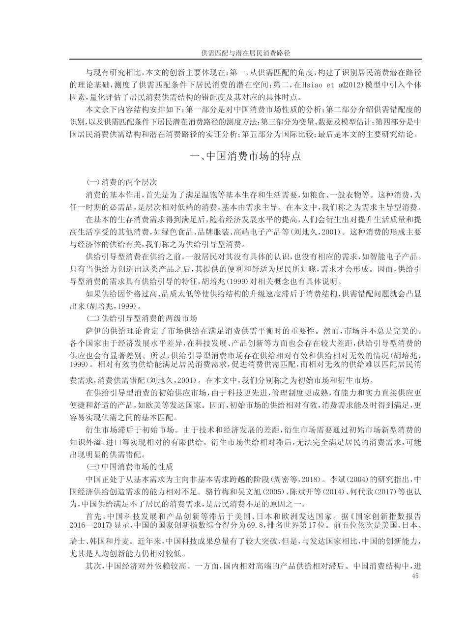 供需匹配与潜在居民消费路径__第3页