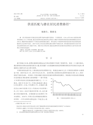 供需匹配与潜在居民消费路径_