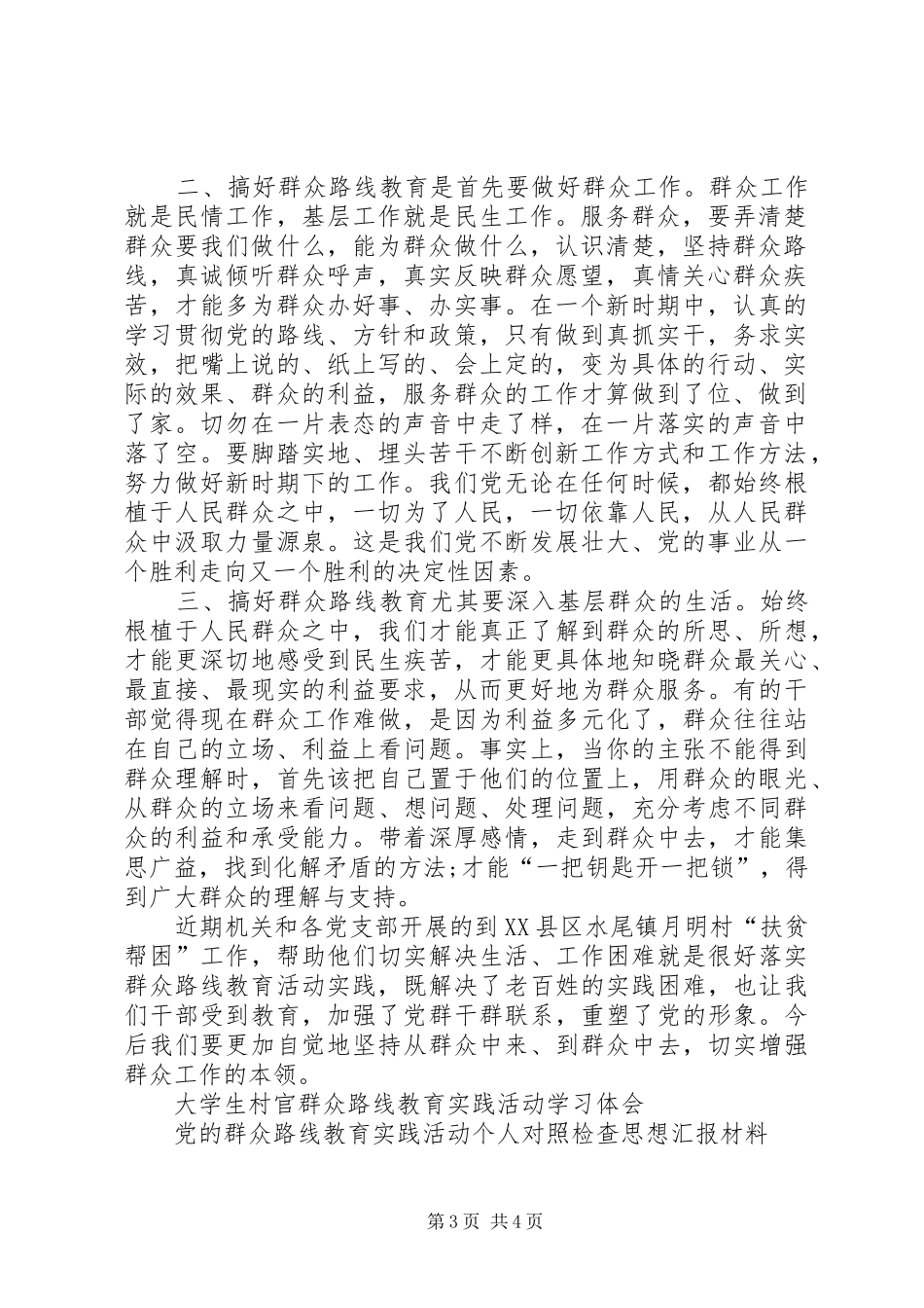 群众路线教育思想汇报范文_第3页