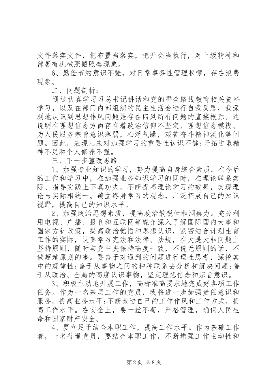 群众路线教育自查报告范文_第2页