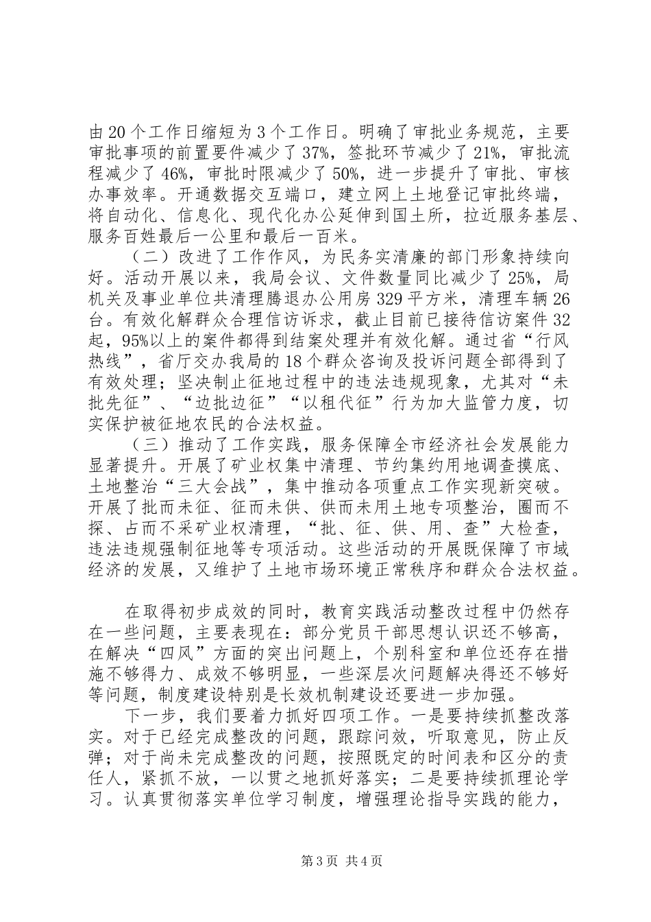 群众路线整改落实回头看工作汇报_第3页