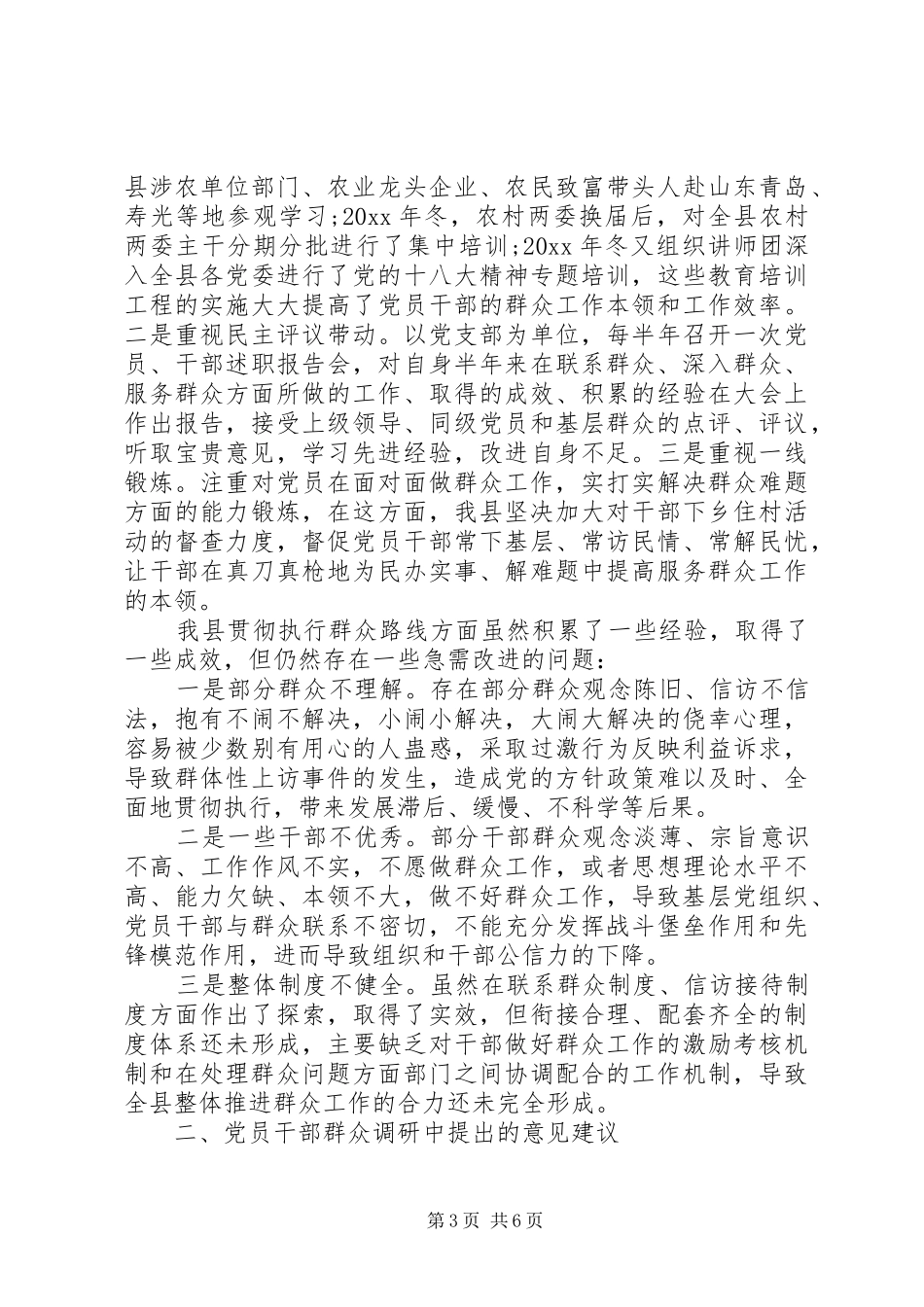 群众路线教育实践活动调研报告精选范文_第3页