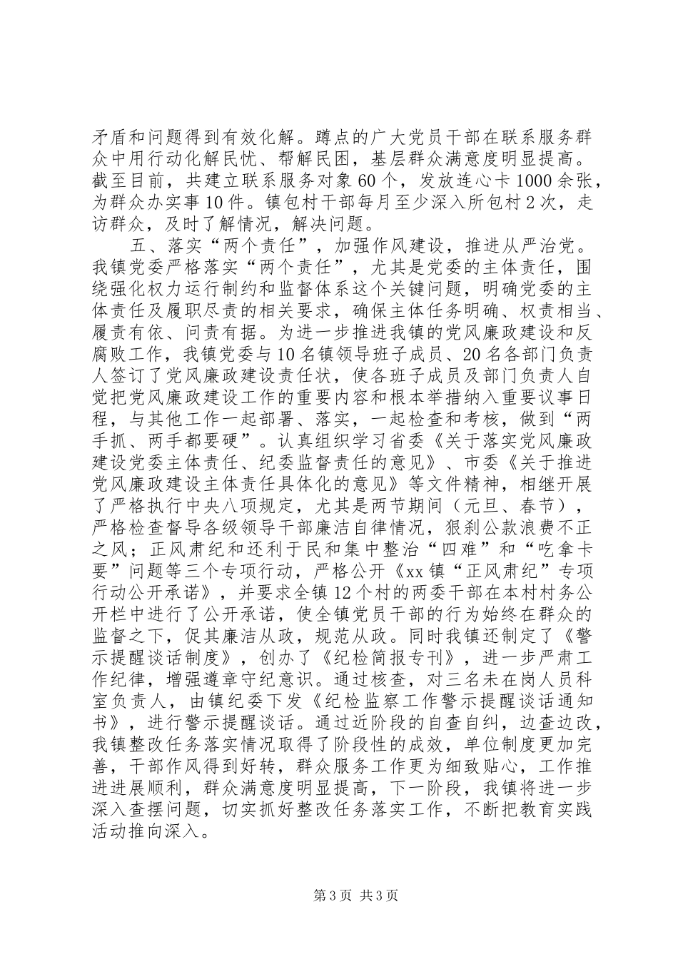 群众路线整改落实“回头看”自查报告_第3页