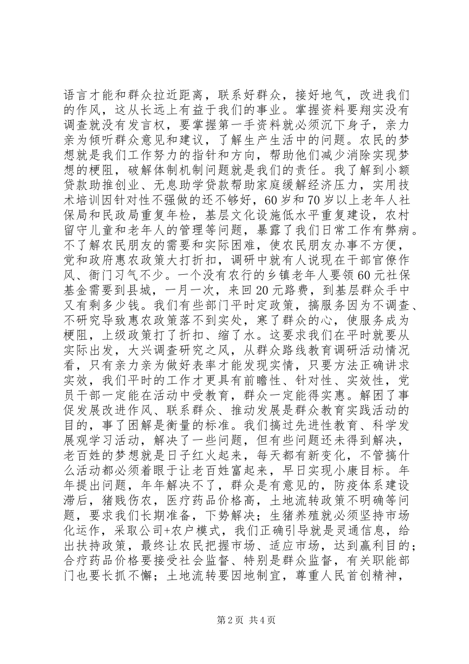 群众路线教育实践活动调研报告_第2页