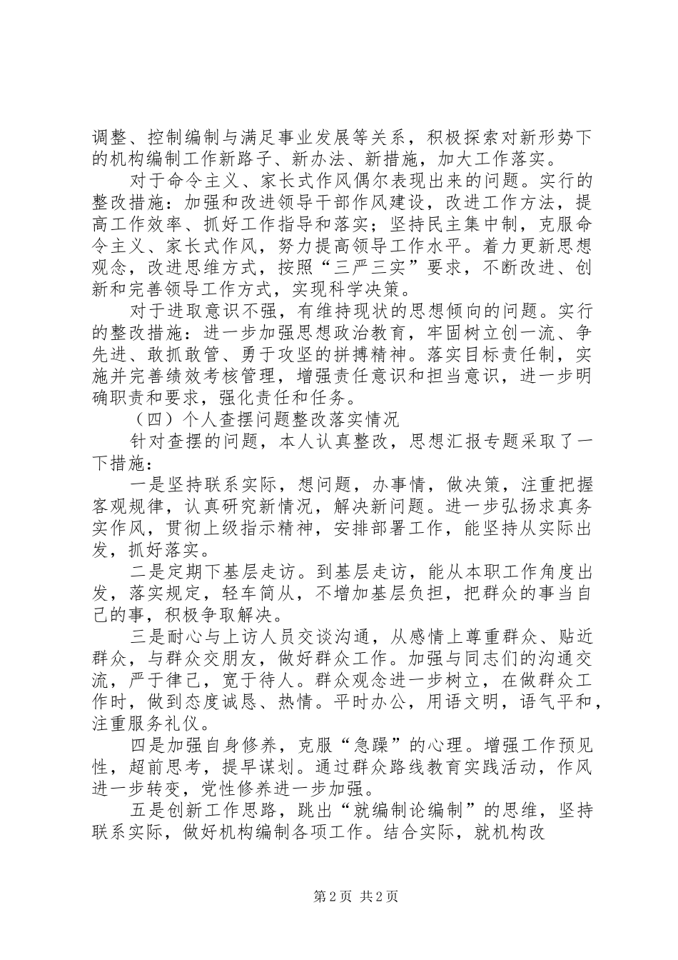 群众路线整改落实“回头看”自查报告（通用）_第2页