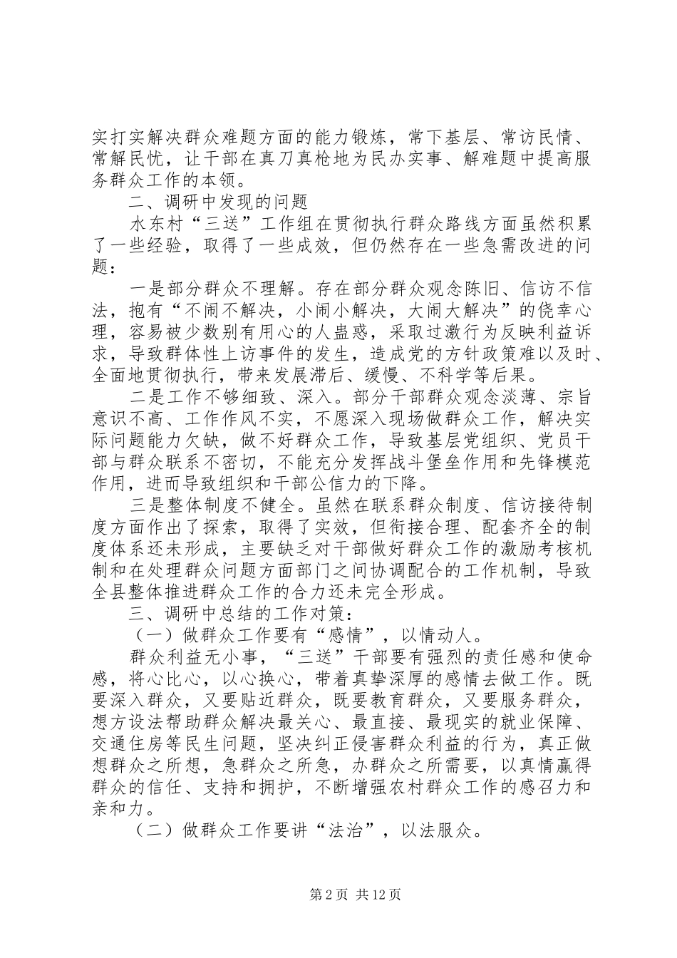 群众路线教育实践调研报告4篇_第2页