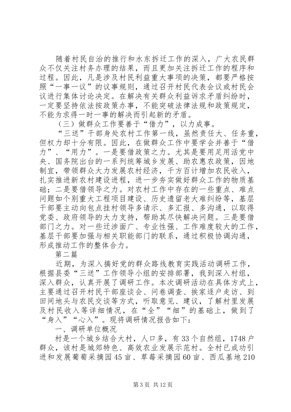 群众路线教育实践调研报告4篇_第3页