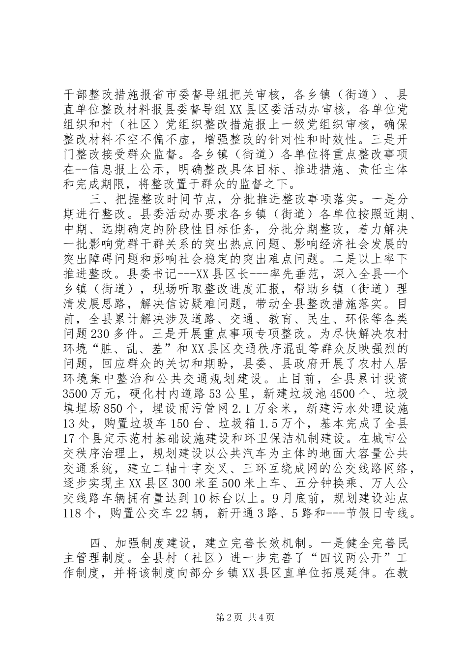 群众路线整改落实、建章立制环节汇报材料_第2页