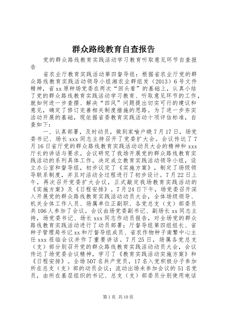 群众路线教育自查报告_第1页