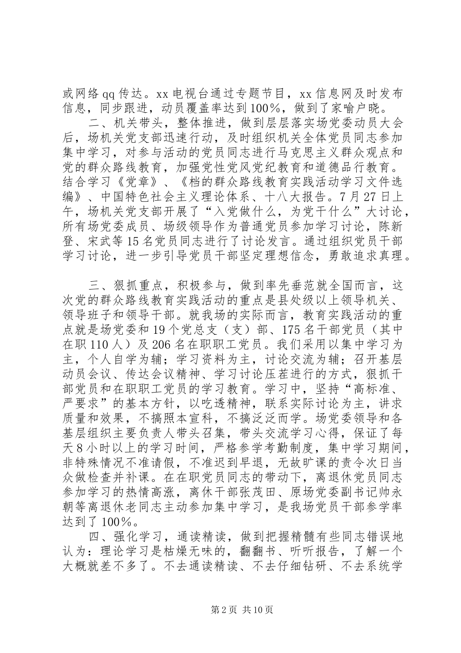 群众路线教育自查报告_第2页